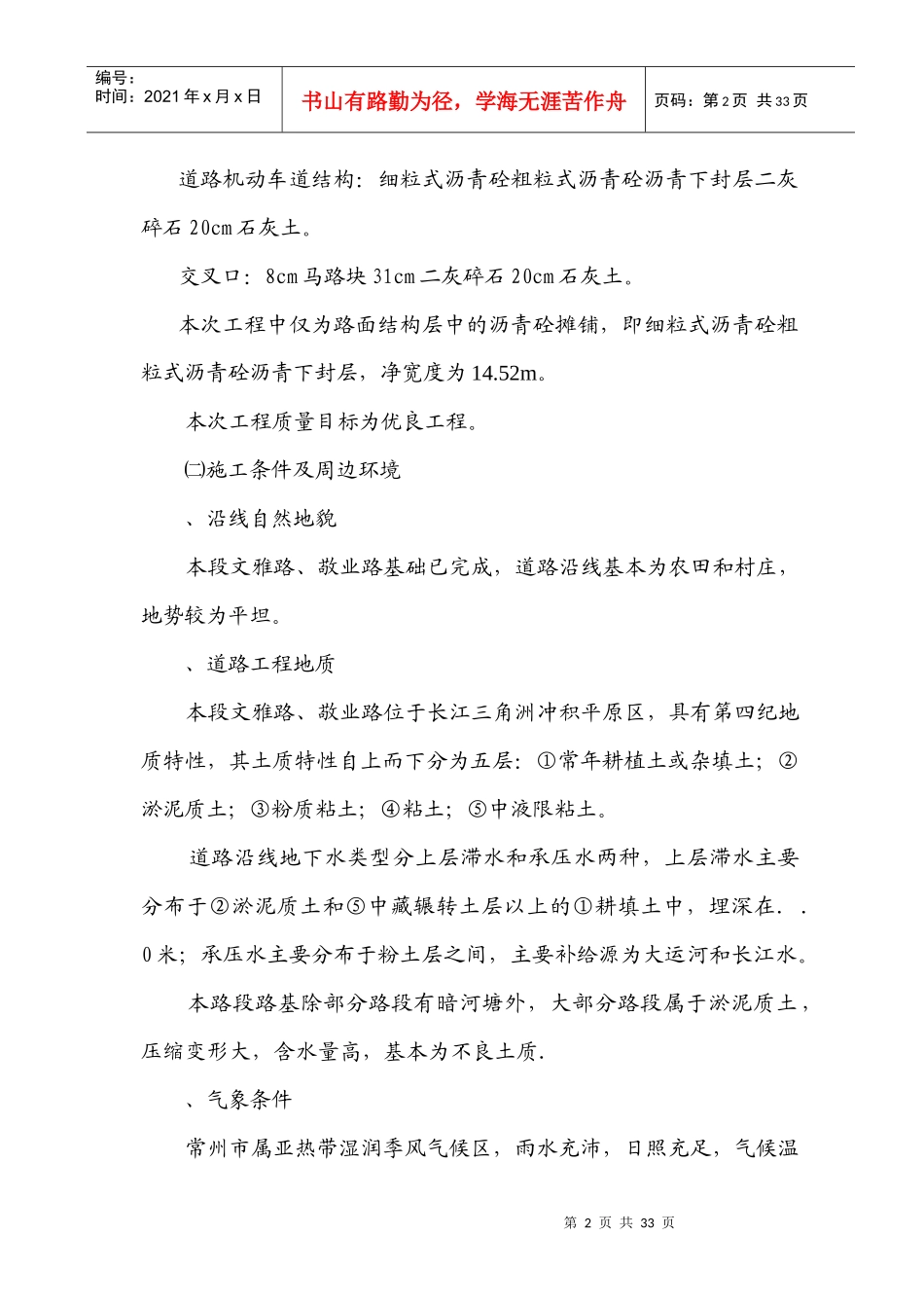 某某道路沥青砼摊铺工程施工组织设计方案_第2页