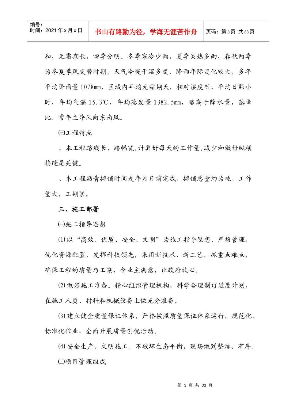 某某道路沥青砼摊铺工程施工组织设计方案_第3页