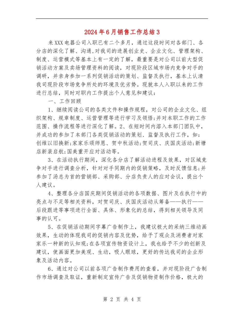 2024年6月销售工作总结3_第2页