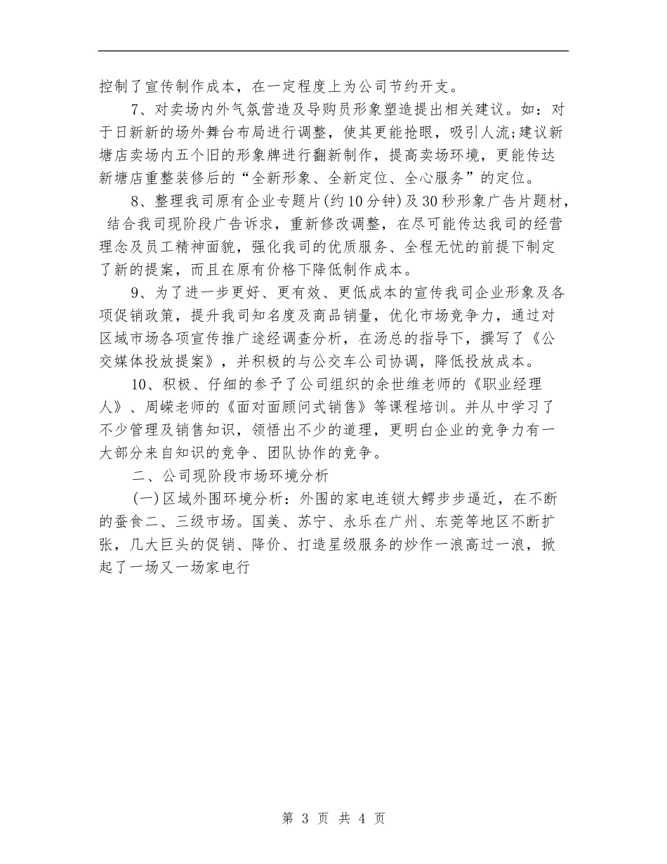 2024年6月销售工作总结3_第3页