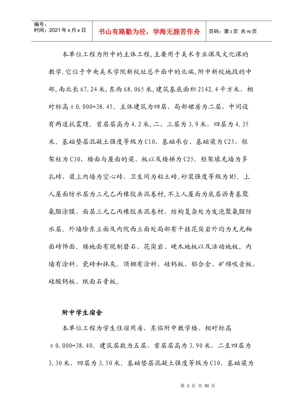 某美院迁建工程施工组织设计方案_第3页