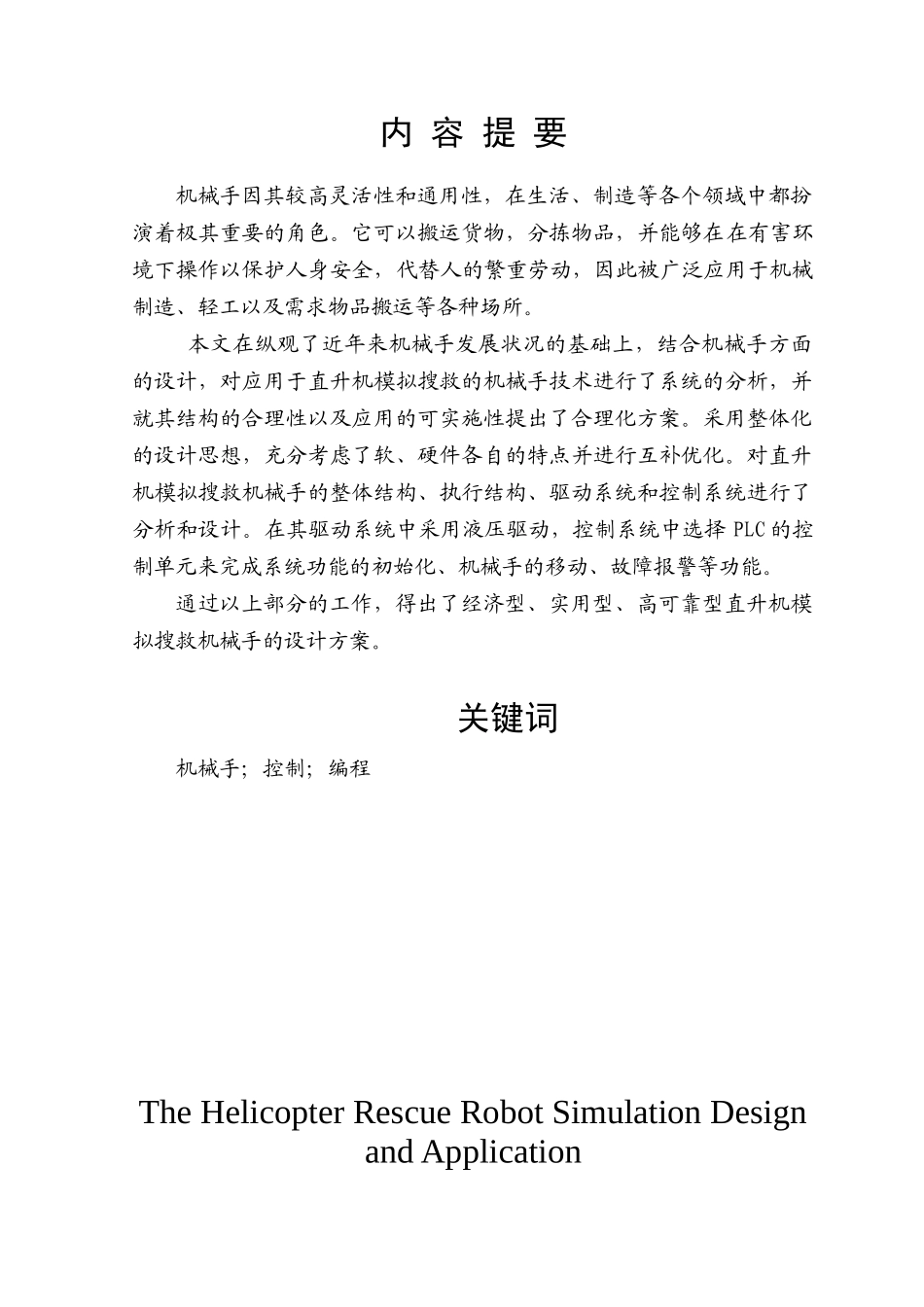 机械手毕业论文69997137_第1页