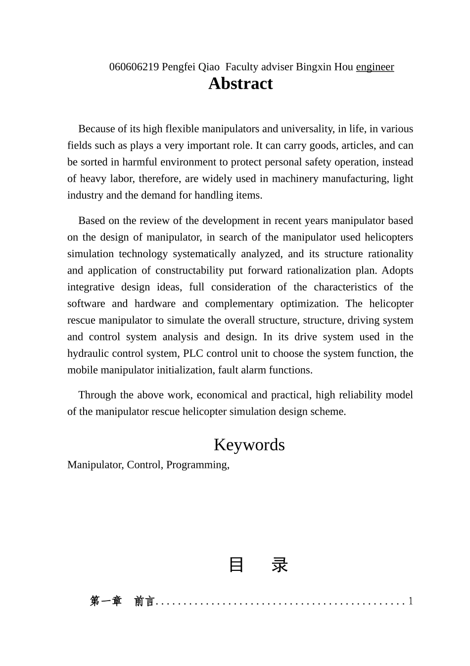 机械手毕业论文69997137_第2页