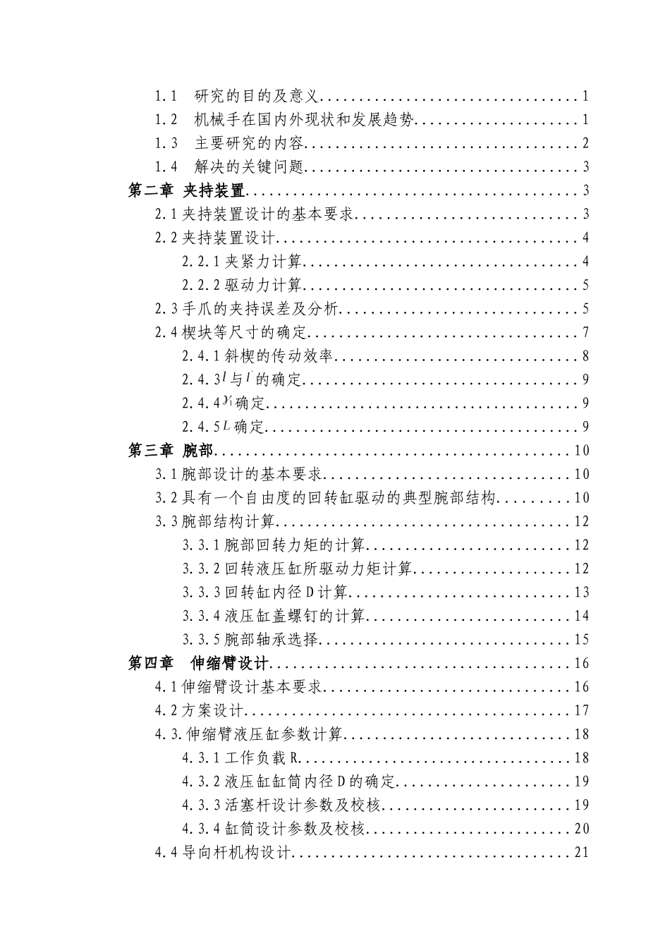 机械手毕业论文69997137_第3页