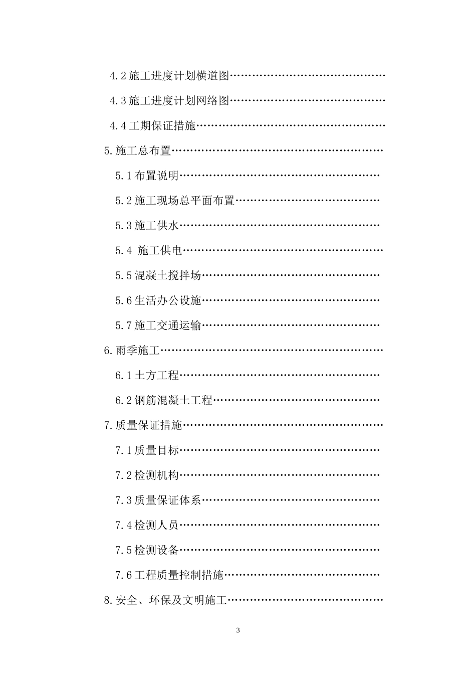 污水泵站工程施工组织设计范本_第3页