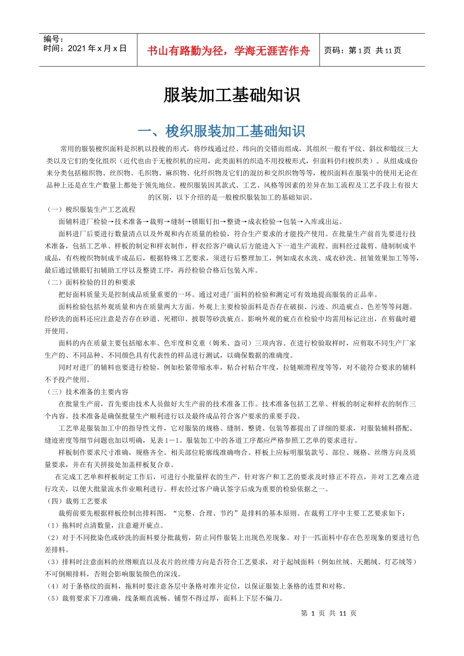 服装加工基础知识(1)_第1页