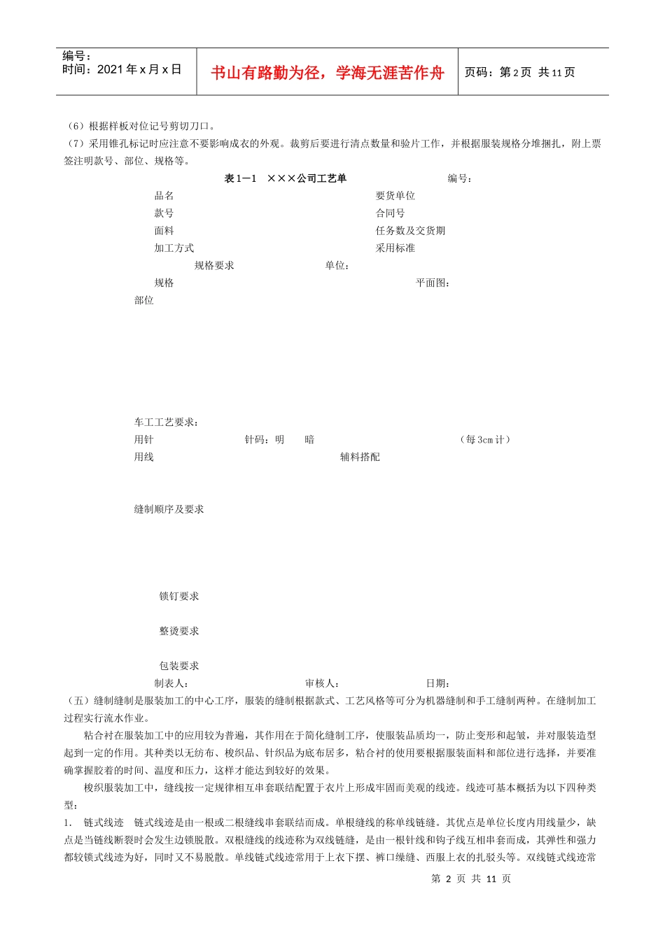 服装加工基础知识(1)_第2页