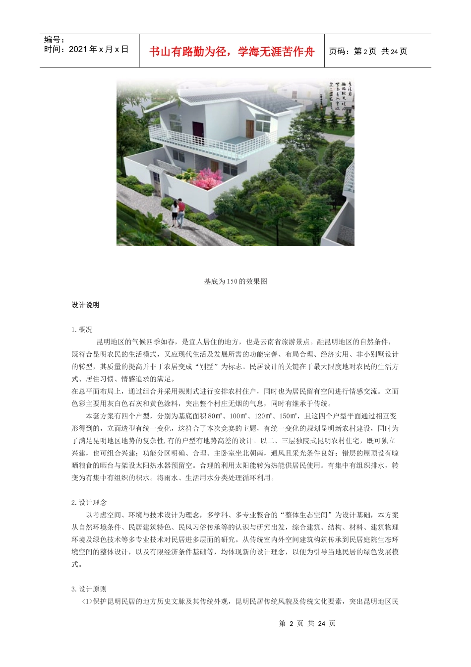 昆明新农村别墅设计大赛 文档_第2页