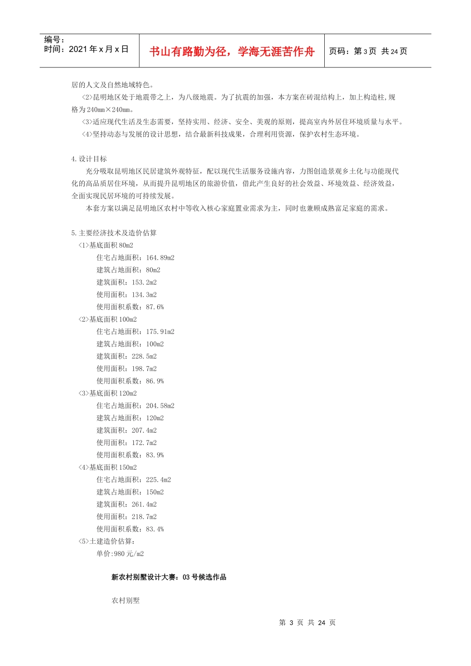 昆明新农村别墅设计大赛 文档_第3页