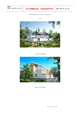 昆明新农村别墅设计大赛 文档