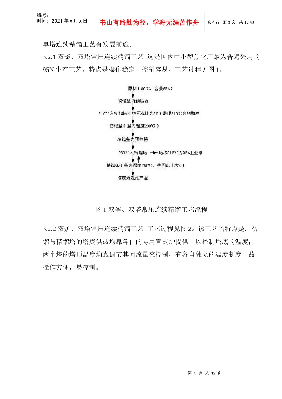 煤焦油精制新技术(doc14)(1)_第3页