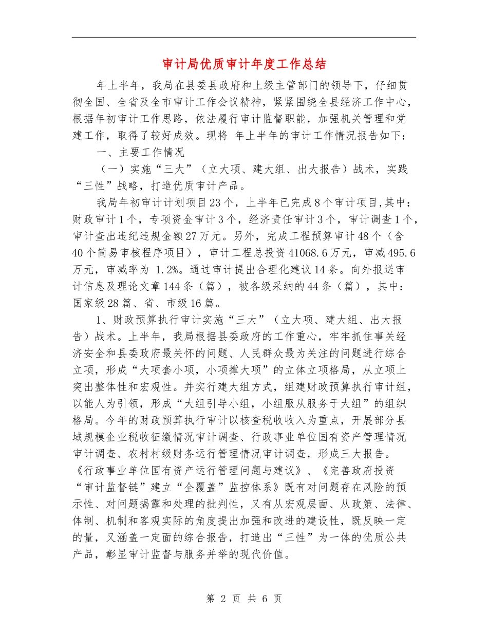 审计局优质审计年度工作总结_第2页