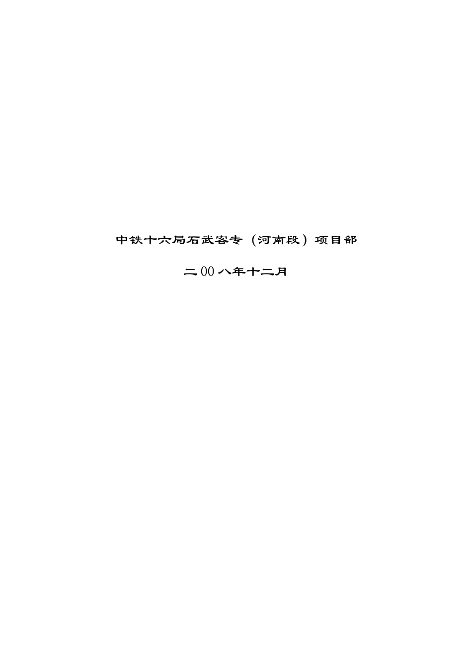 某客运专线施工阶段隧道安全风险_第2页