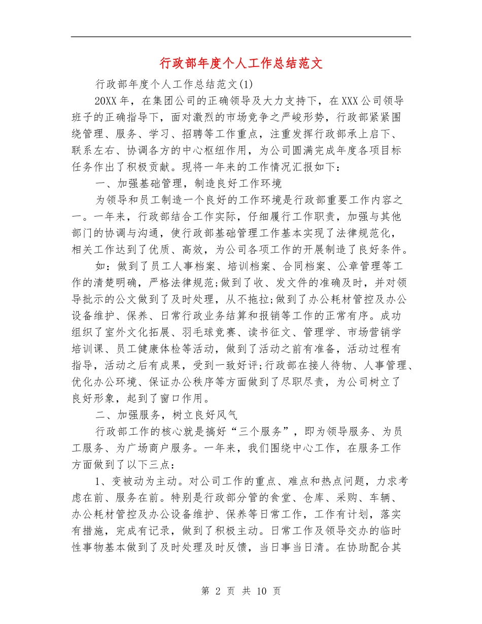 行政部年度个人工作总结范文_第2页