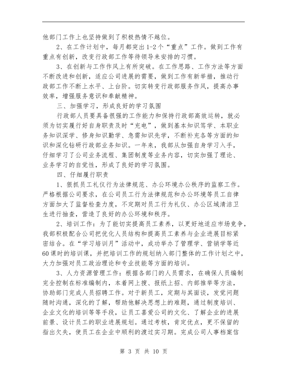 行政部年度个人工作总结范文_第3页