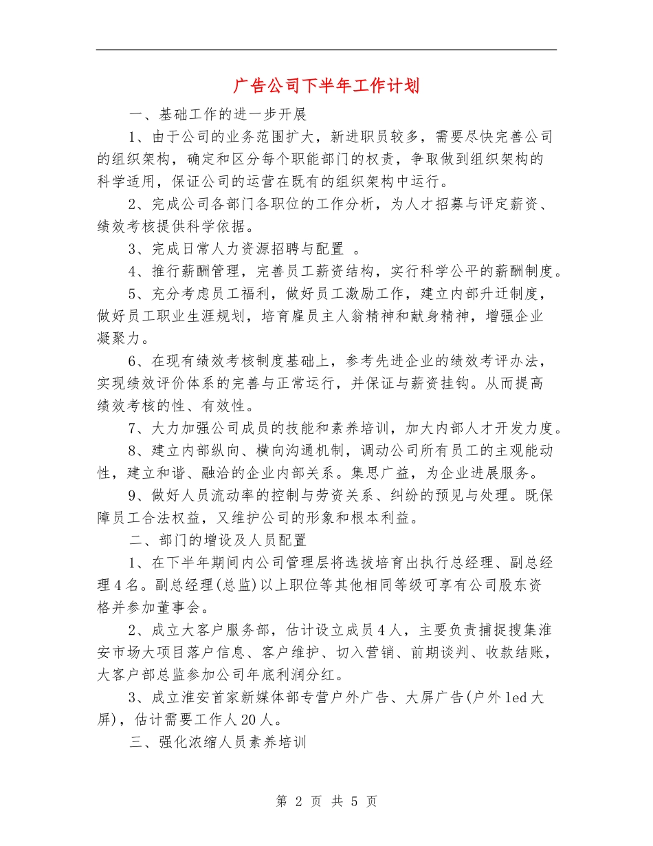 广告公司下半年工作计划_第2页