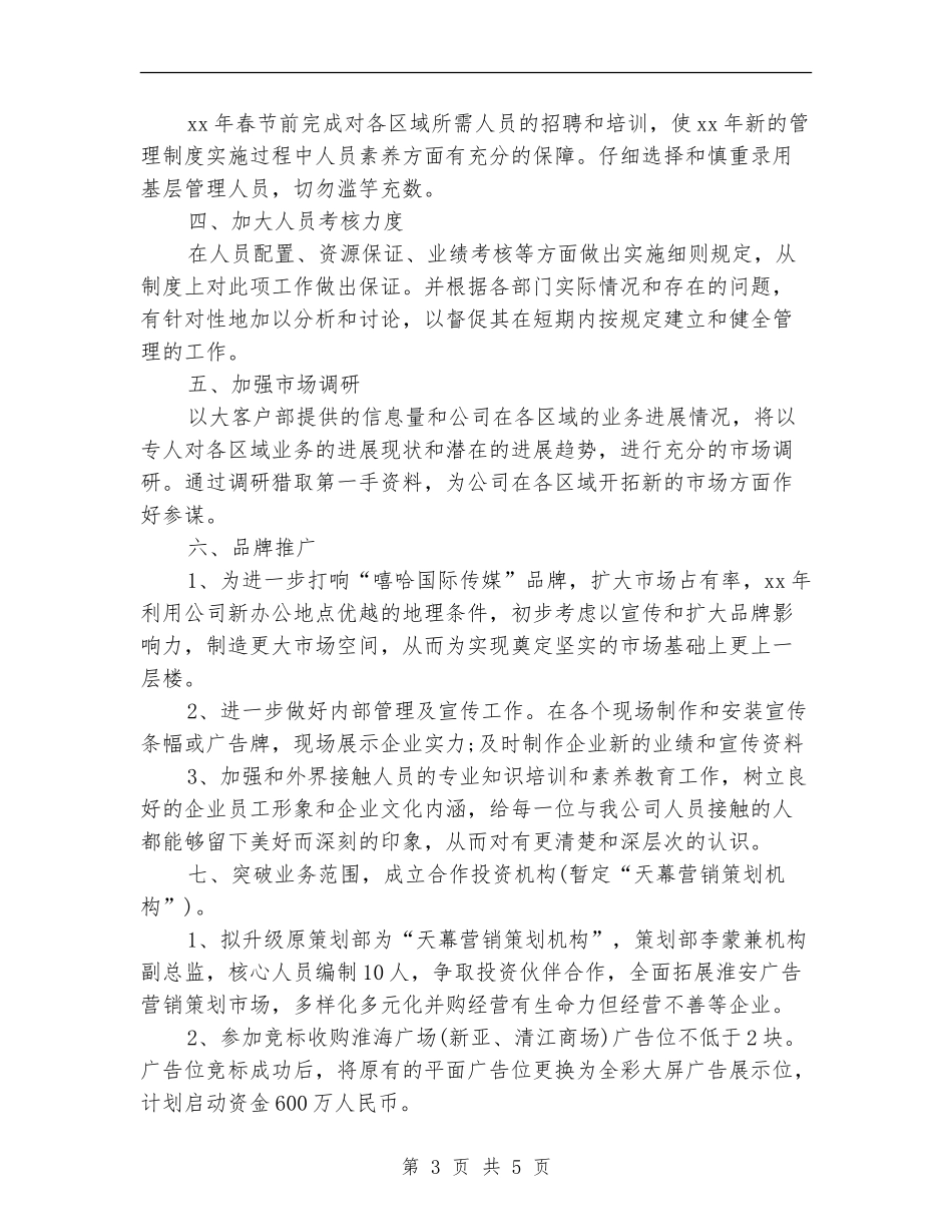 广告公司下半年工作计划_第3页