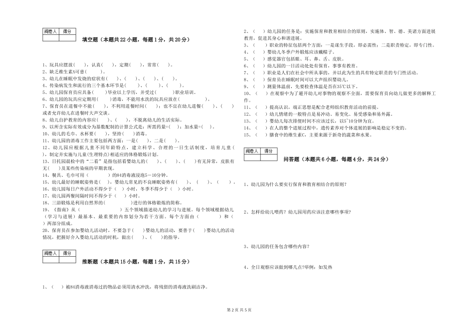 2024年一级保育员考前练习试题B卷-附答案_第2页