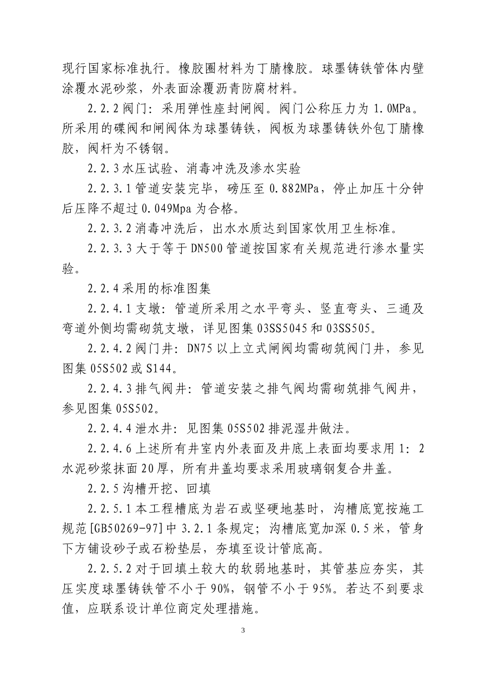 泉大路、规划路给水管道工程施工方案_第3页