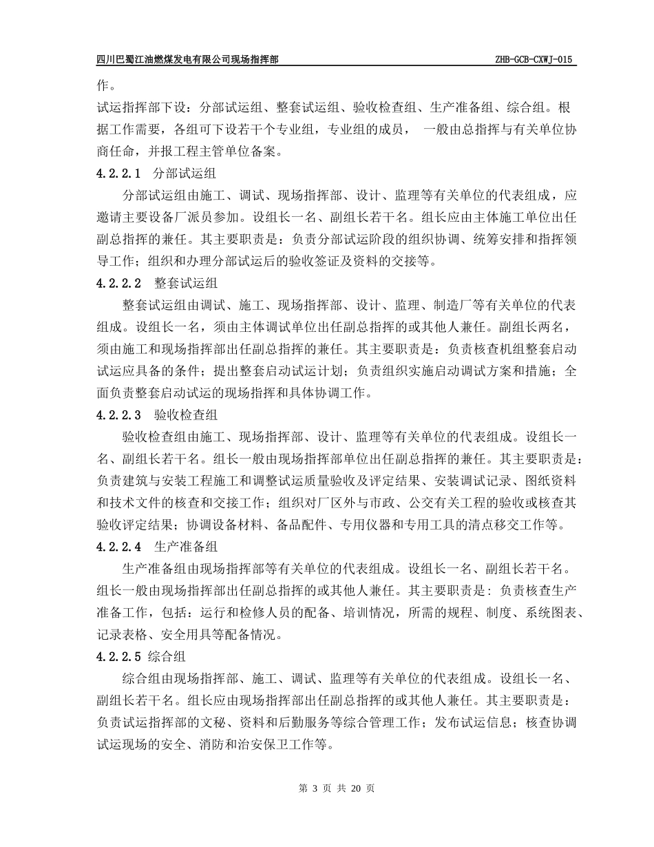 某咨询—巴蜀江油燃煤启动调试管理程序_第3页