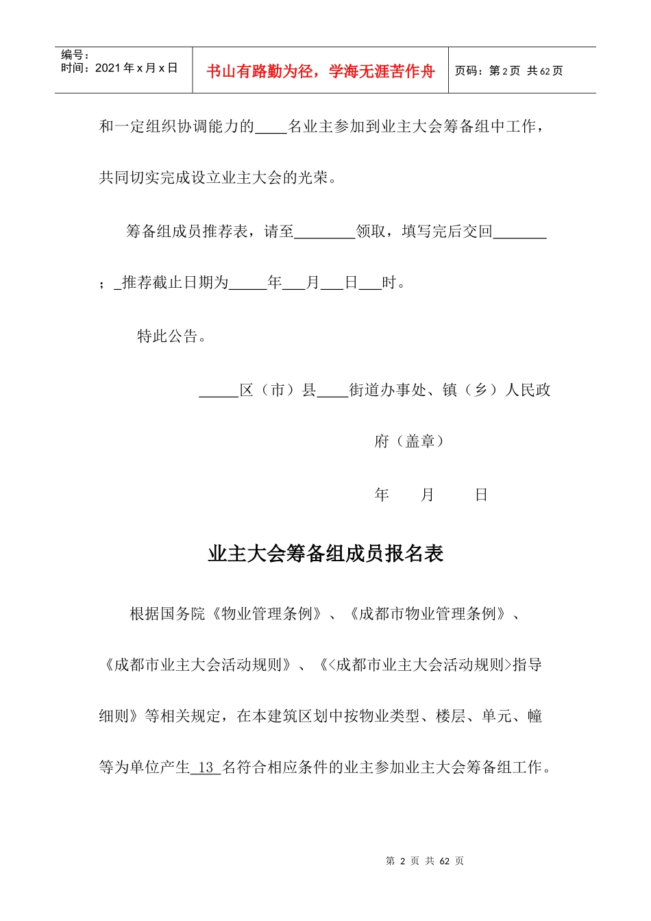 物业小区业主大会设立表格范本_第2页