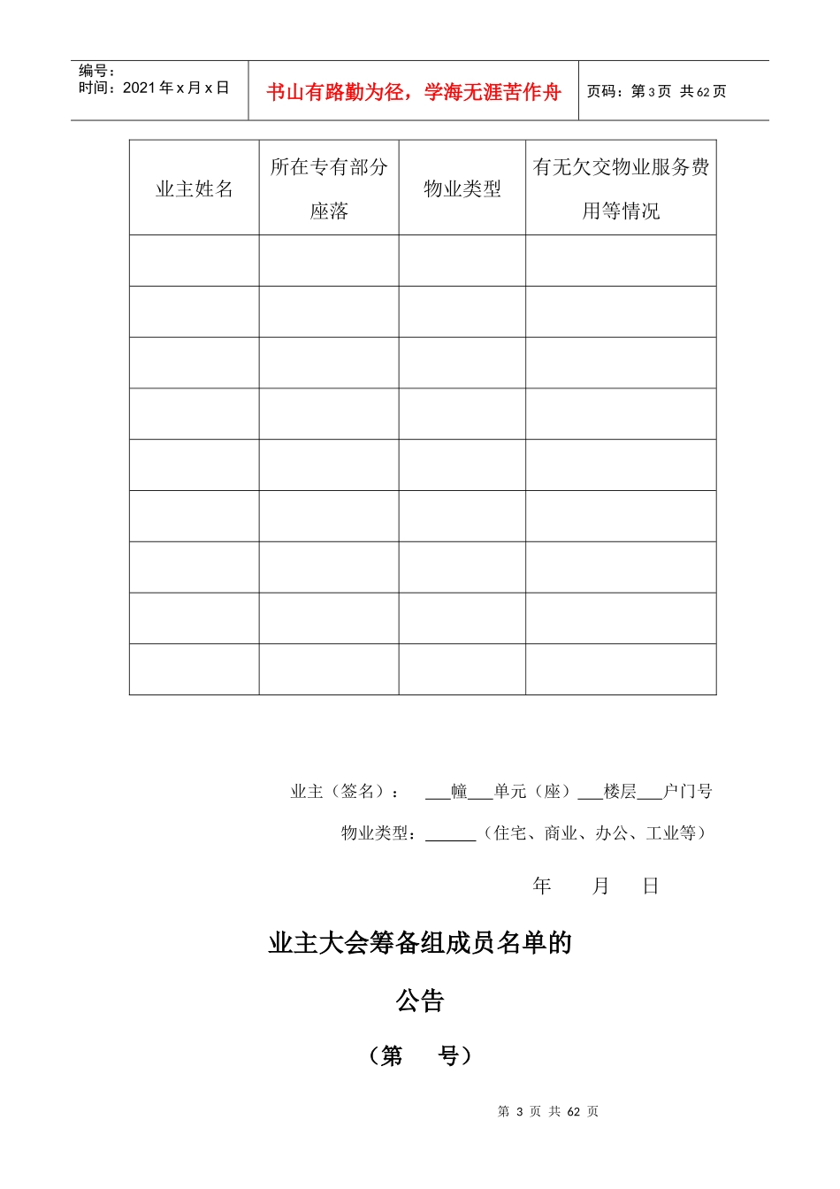 物业小区业主大会设立表格范本_第3页