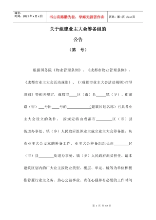 物业小区业主大会设立表格范本