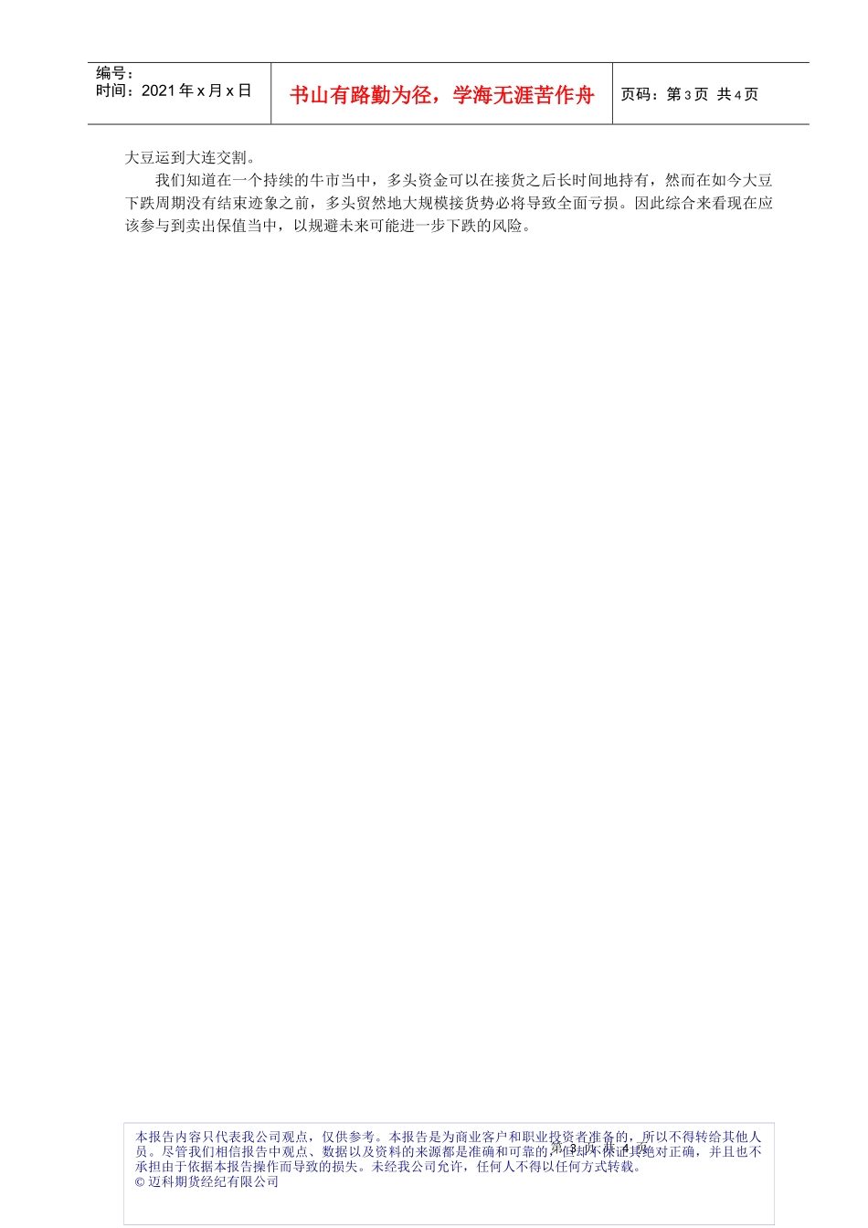 本期操作策略空头头寸继续持有_第3页