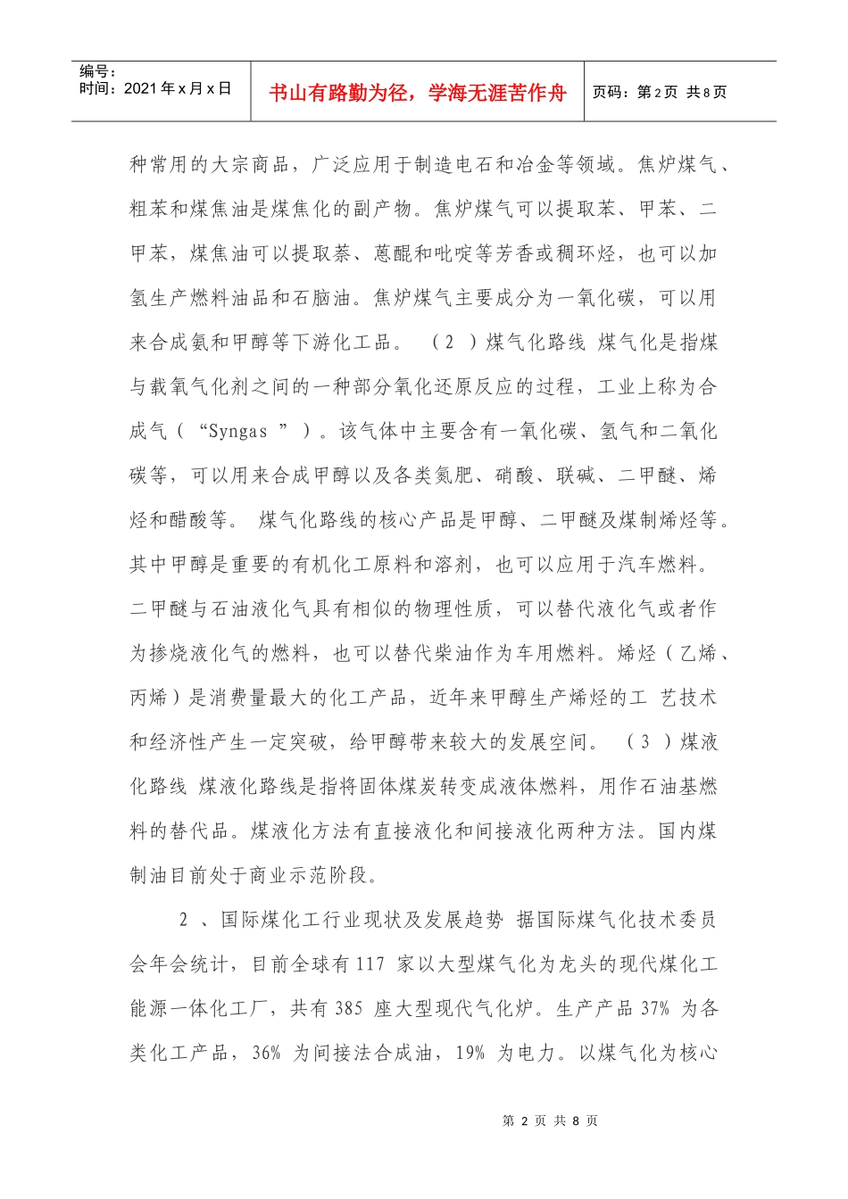 煤化工产业技术特点_第2页