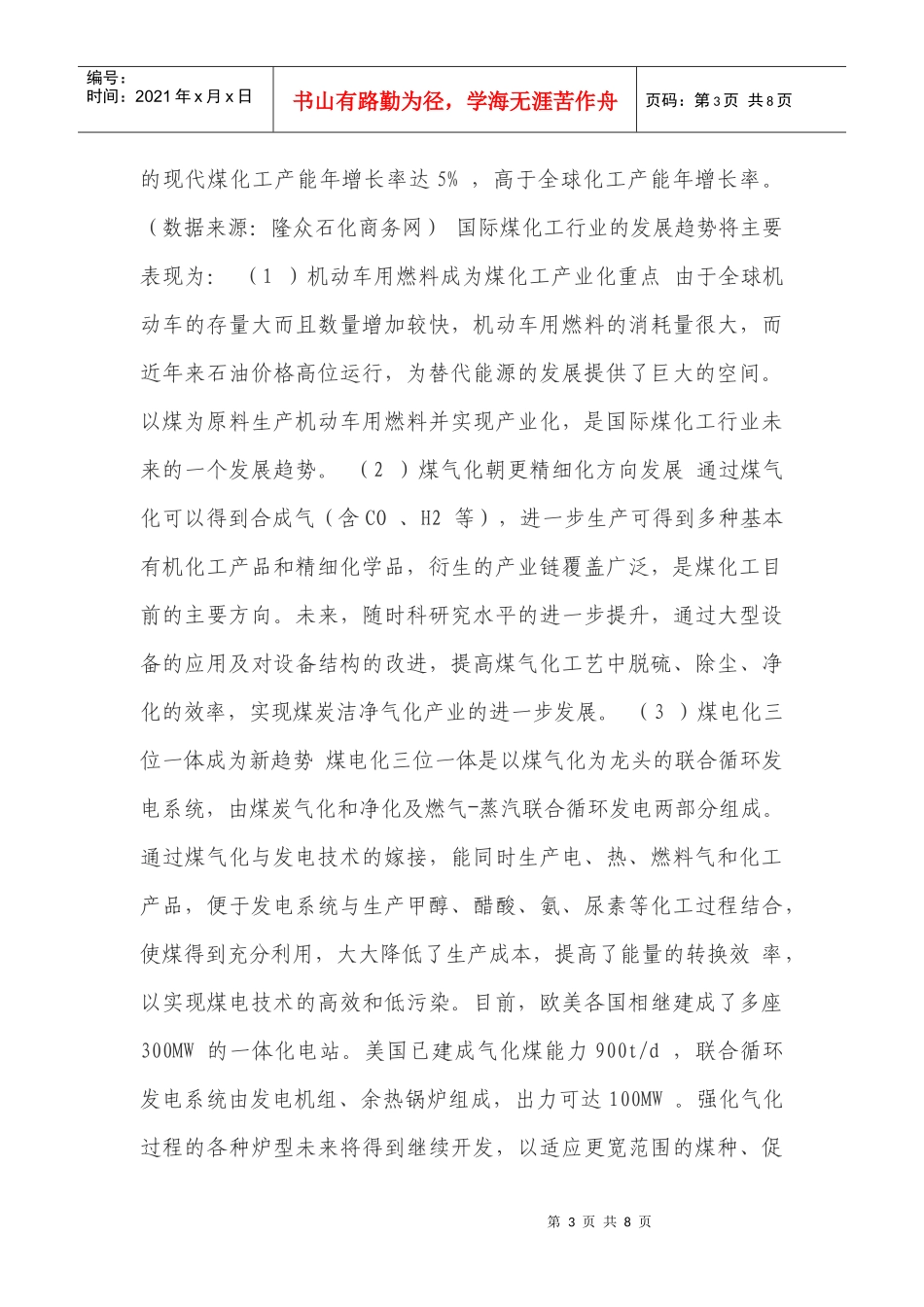 煤化工产业技术特点_第3页