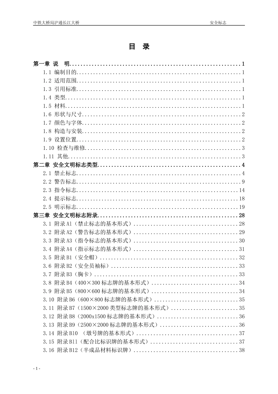 桥梁施工安全标志_第1页