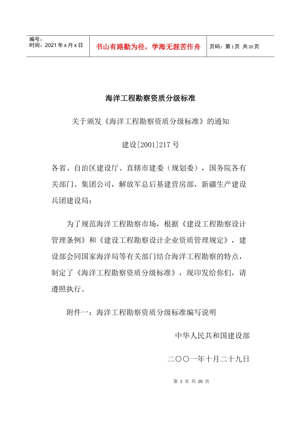 海洋工程勘察资质分级规范标准_第1页