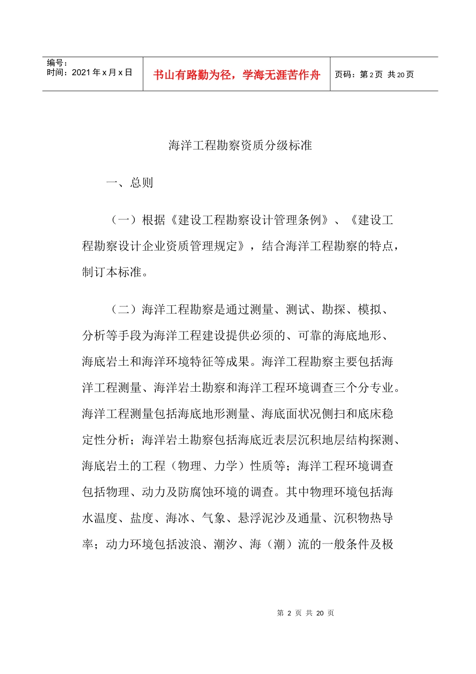 海洋工程勘察资质分级规范标准_第2页