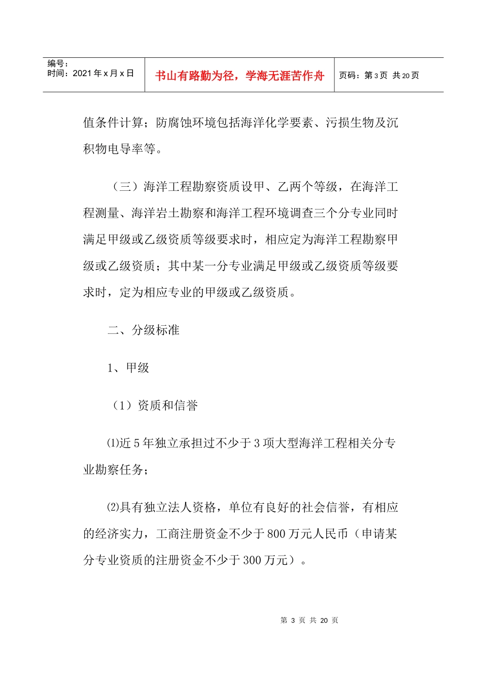 海洋工程勘察资质分级规范标准_第3页
