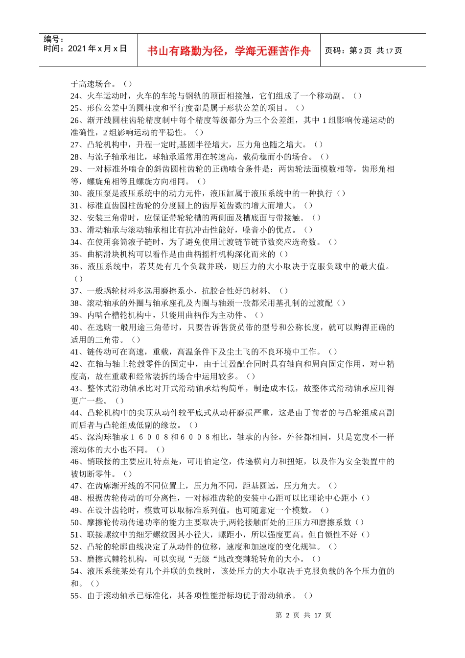 机械基础试题库_第2页