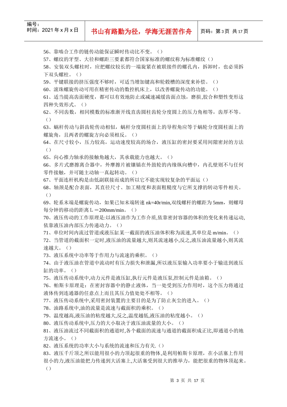 机械基础试题库_第3页