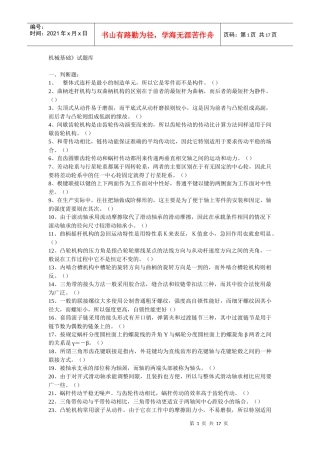 机械基础试题库
