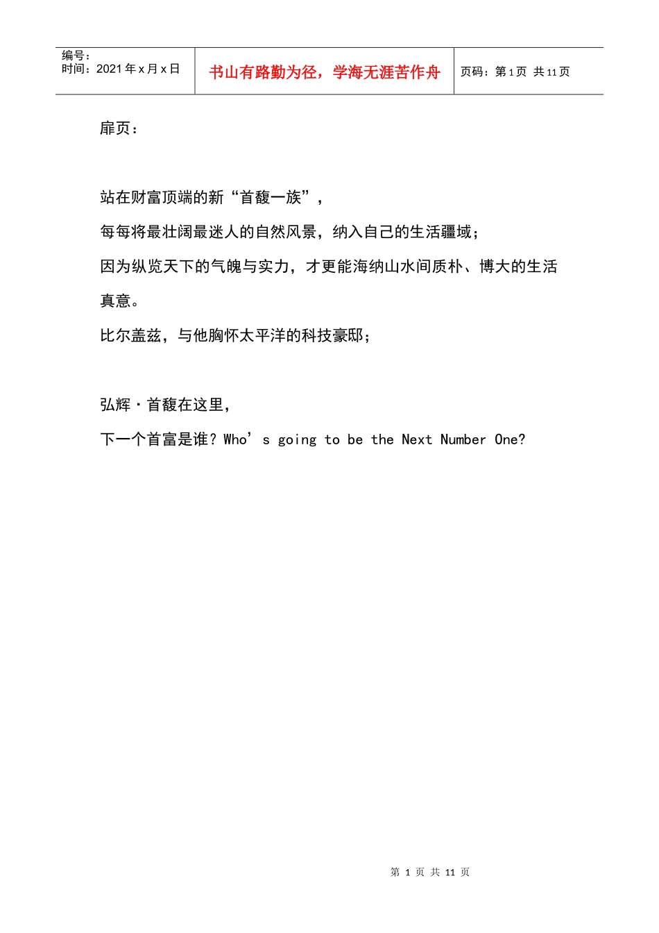 某楼盘形象楼书_第1页