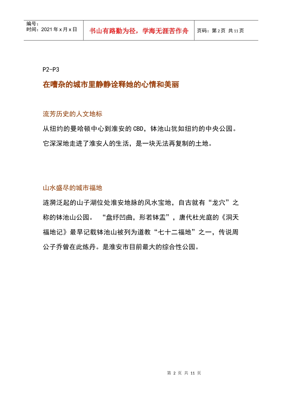 某楼盘形象楼书_第2页
