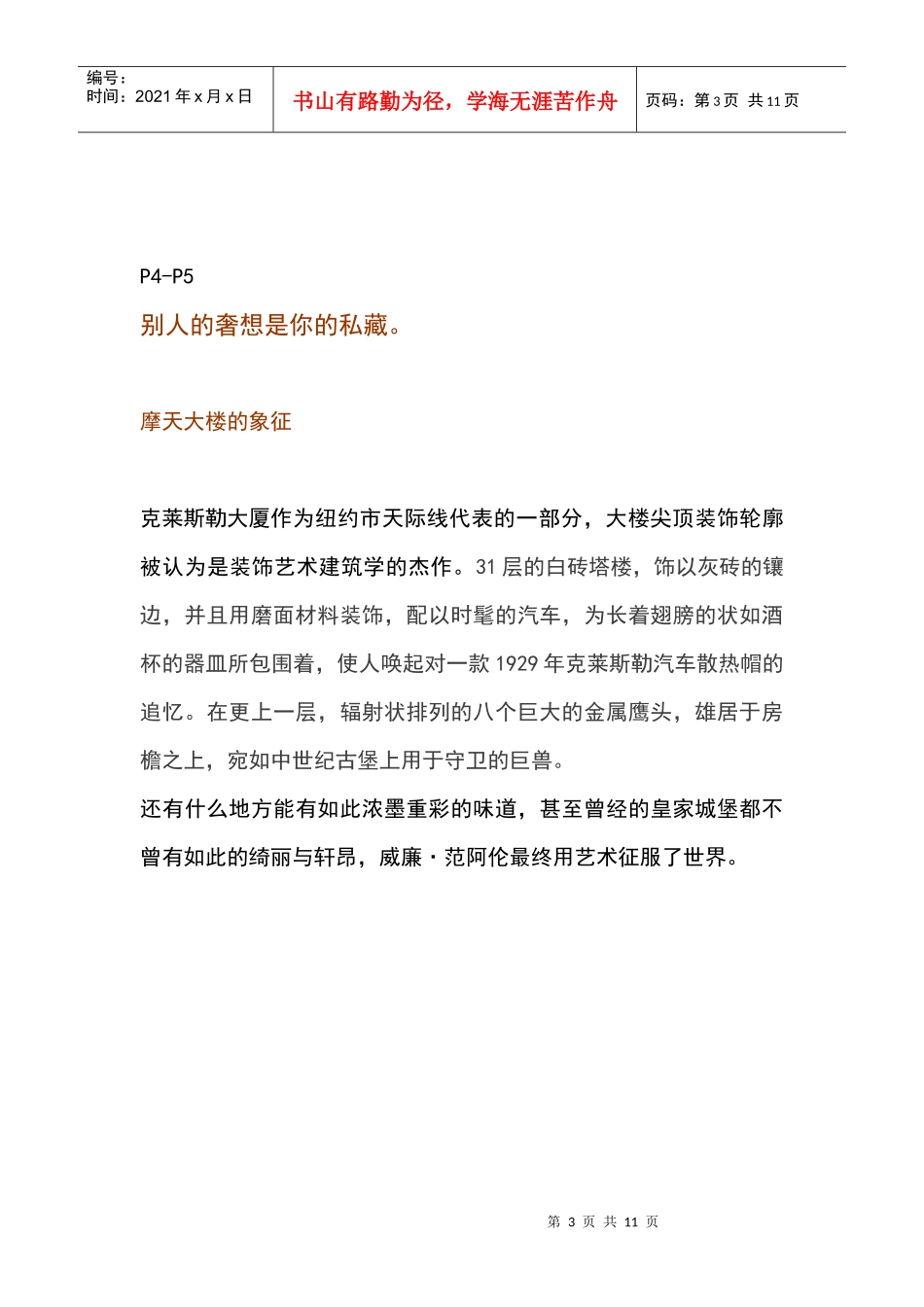 某楼盘形象楼书_第3页