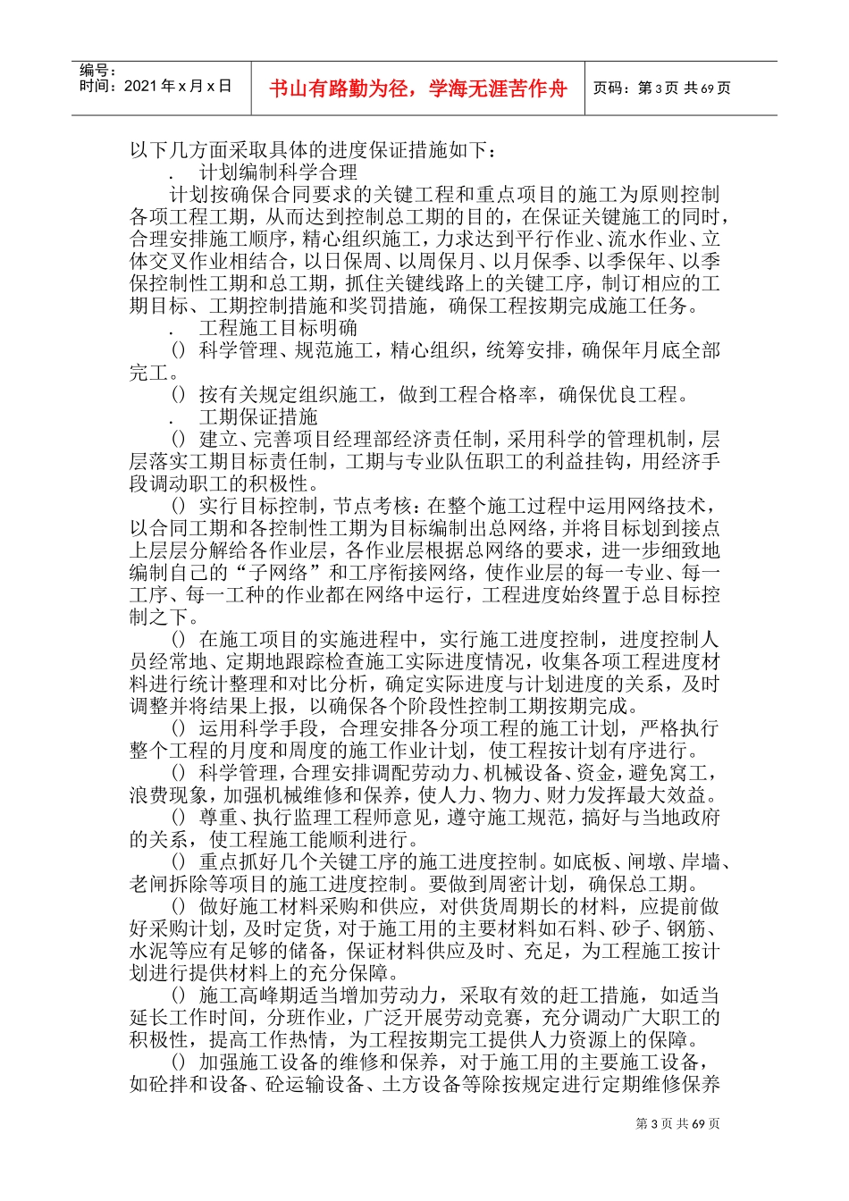 水闸工程施工组织设计方案(DOC97页)_第3页