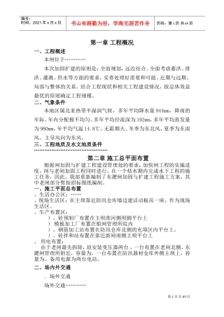 水闸工程施工组织设计方案(DOC97页)