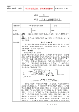 汽车仪表及报警装置