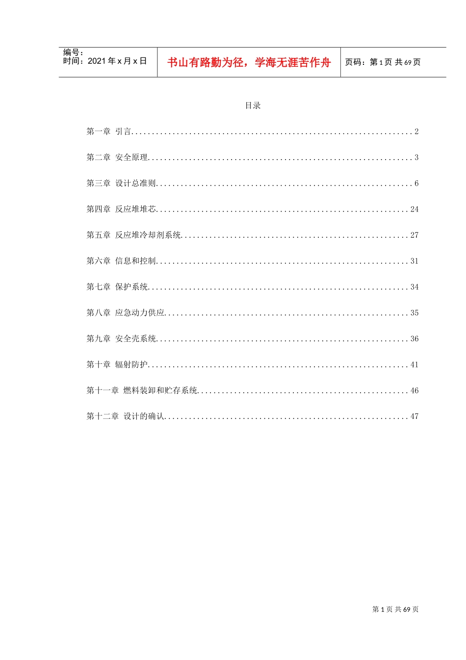 某核电厂施工组织设计(DOC67页)_第1页