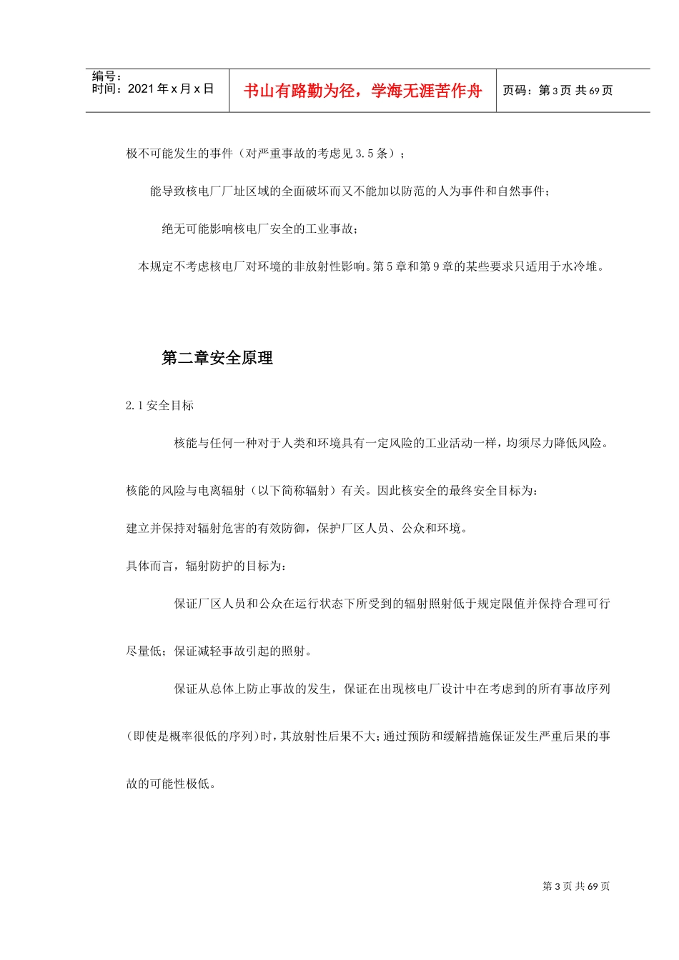 某核电厂施工组织设计(DOC67页)_第3页