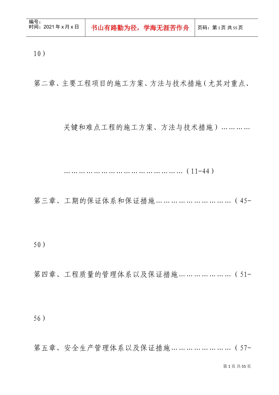 澜沧江大桥施工组织设计-8wr(DOC86页)_第2页