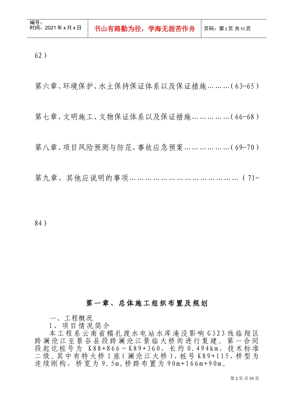 澜沧江大桥施工组织设计-8wr(DOC86页)_第3页