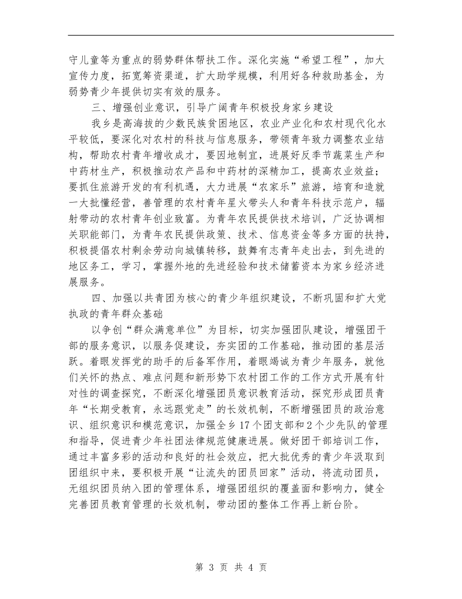 乡镇团支部工作计划表格_第3页