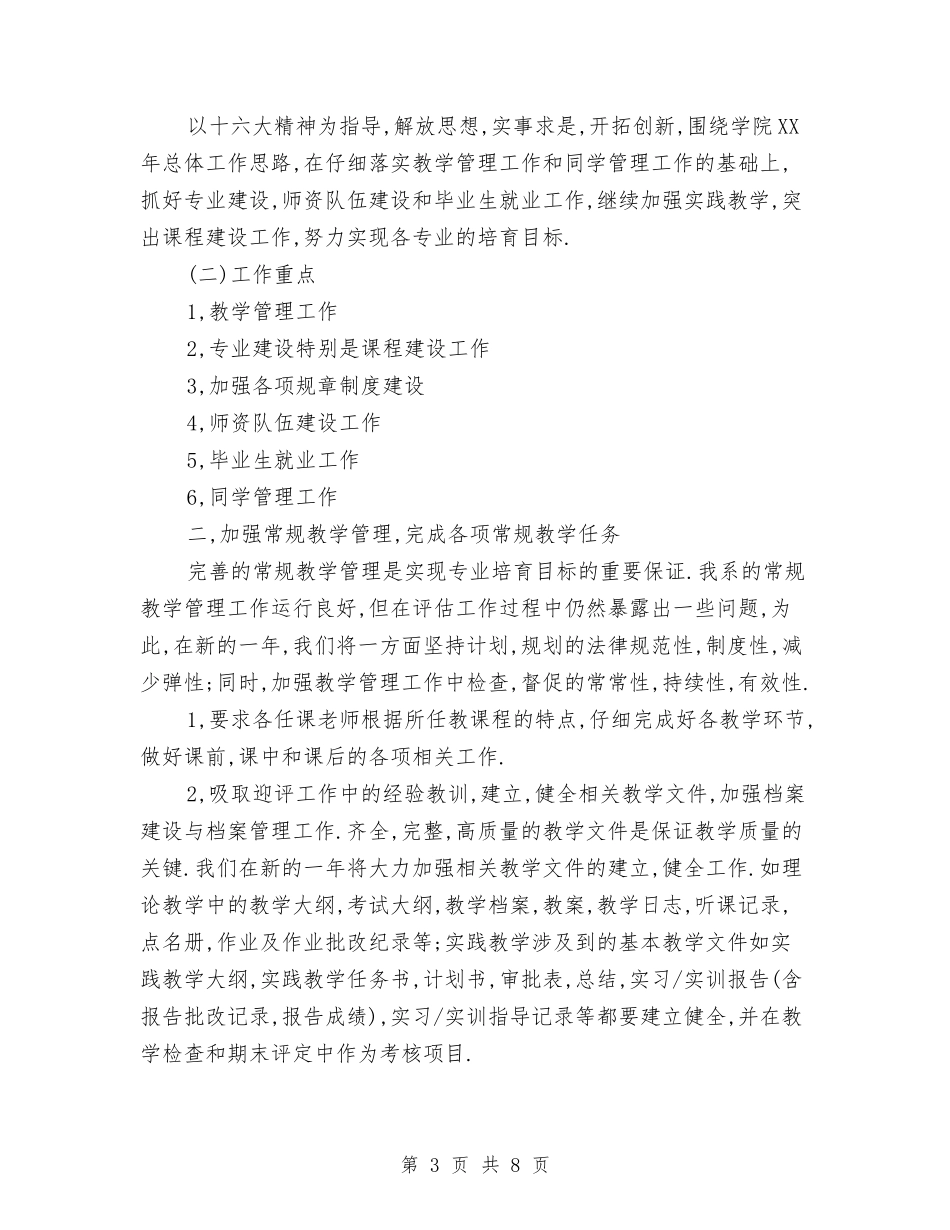 2024年企业会计工作计划与2024年企业保安部工作总结汇编_第3页