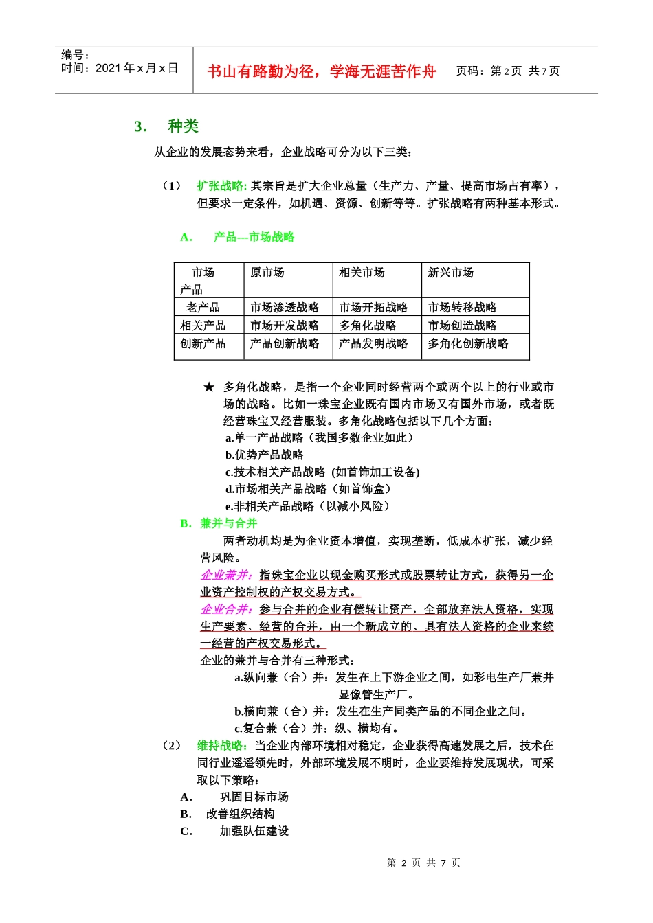 珠宝企业战略管理与决策_第2页